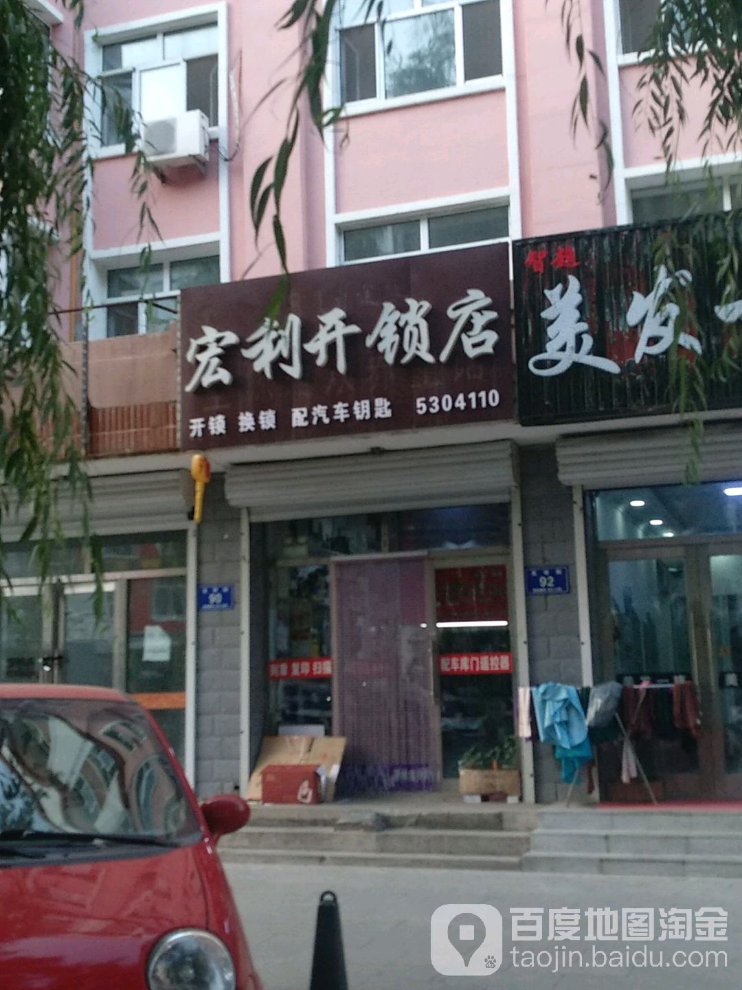 宏利开锁店