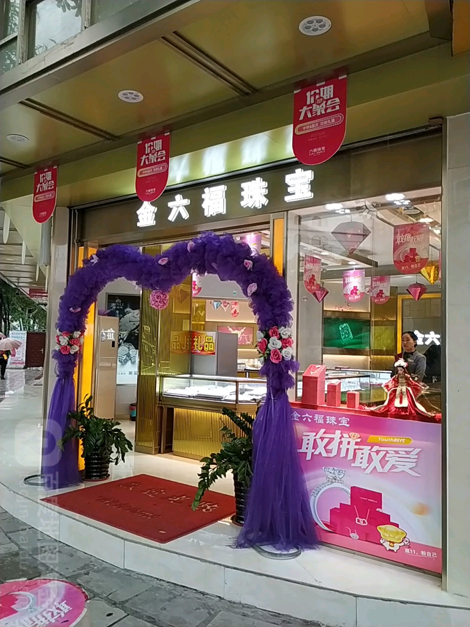 金六福珠宝(大桥路店)