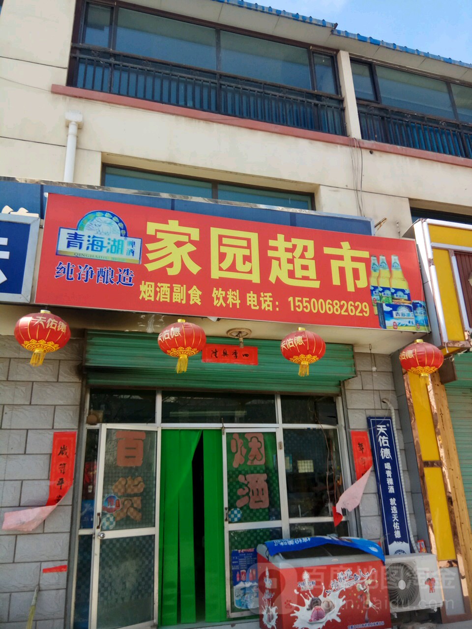 超市门头标语大全图片