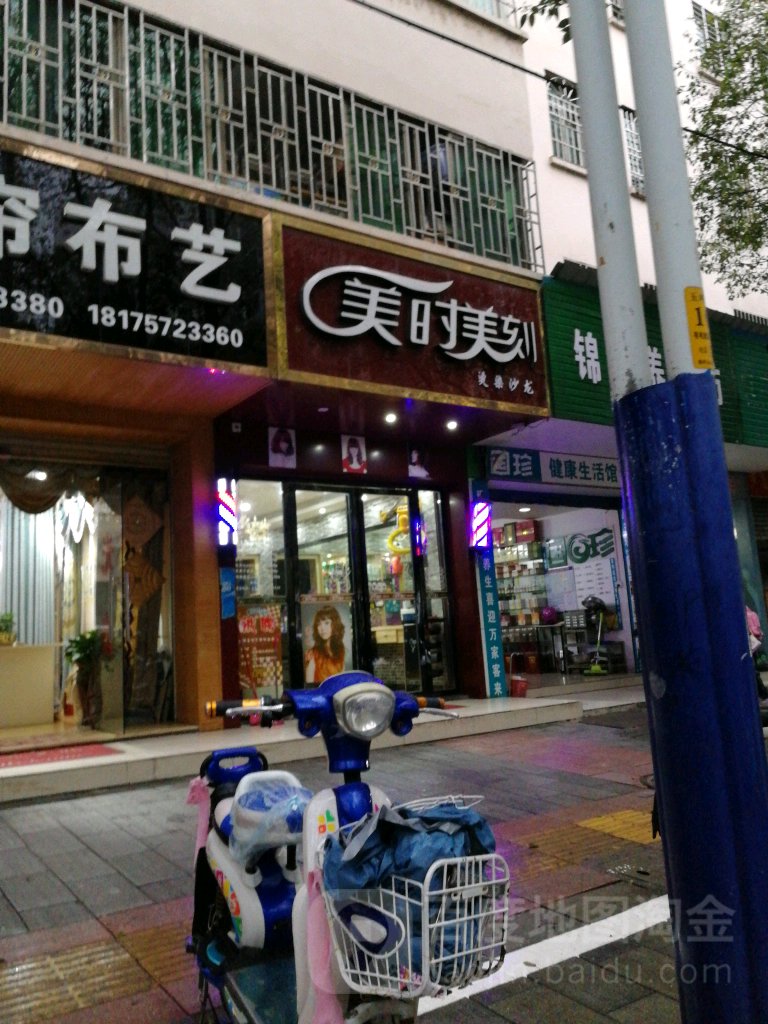 美时美刻时尚烫染(五岭大道店)