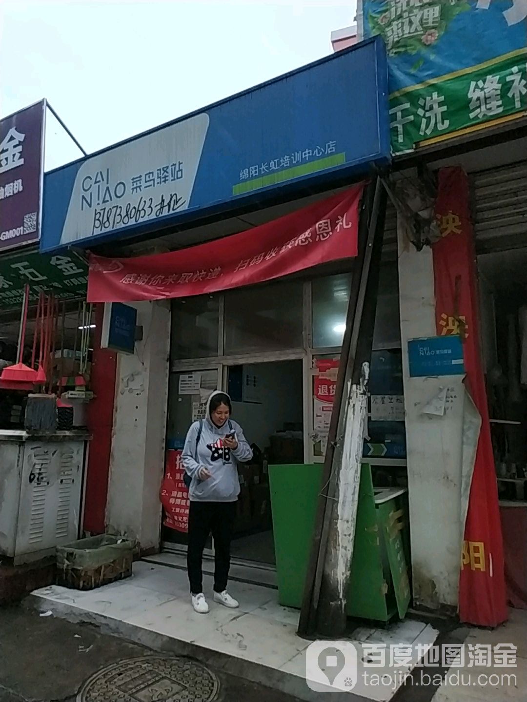 菜鸟驿站(绵阳长虹培训中心店)