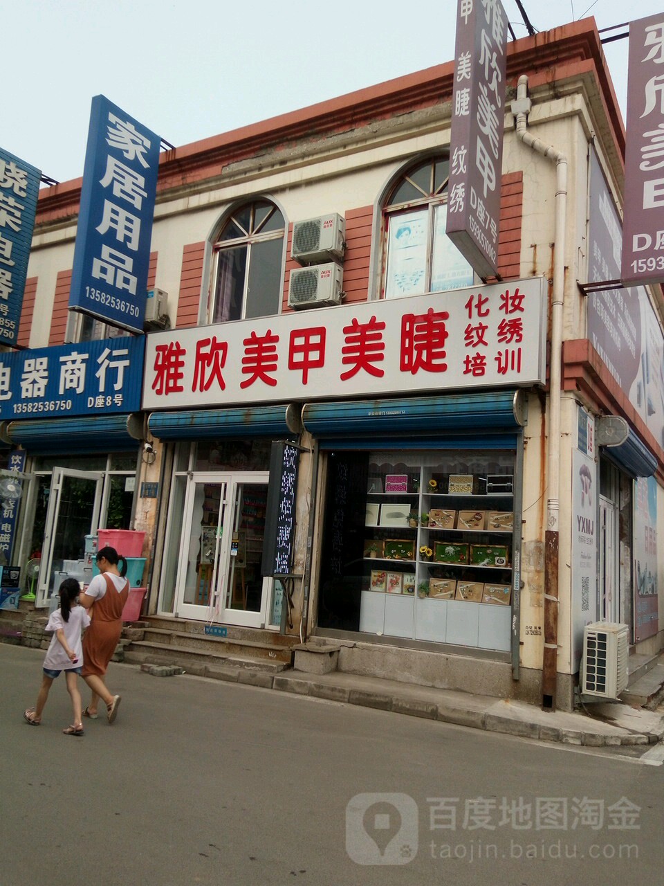 雅欣美甲美甲