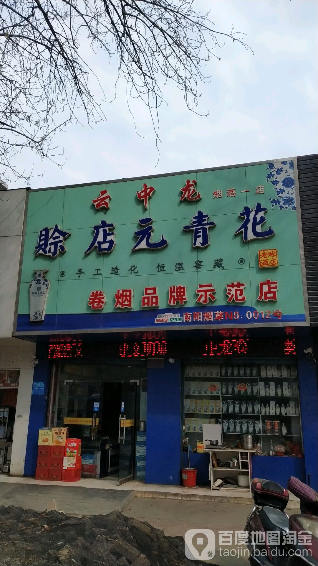 云中龙卷烟品牌示范店(NO.1店)