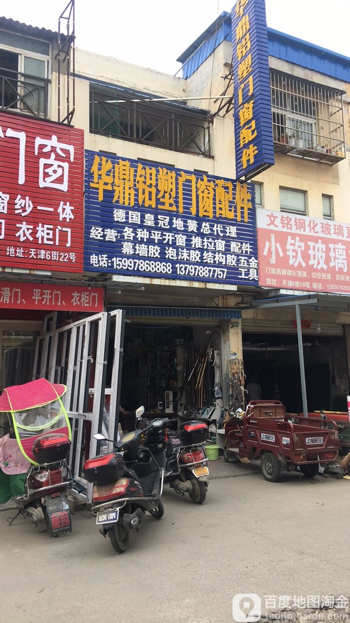 华鼎门窗装潢配件