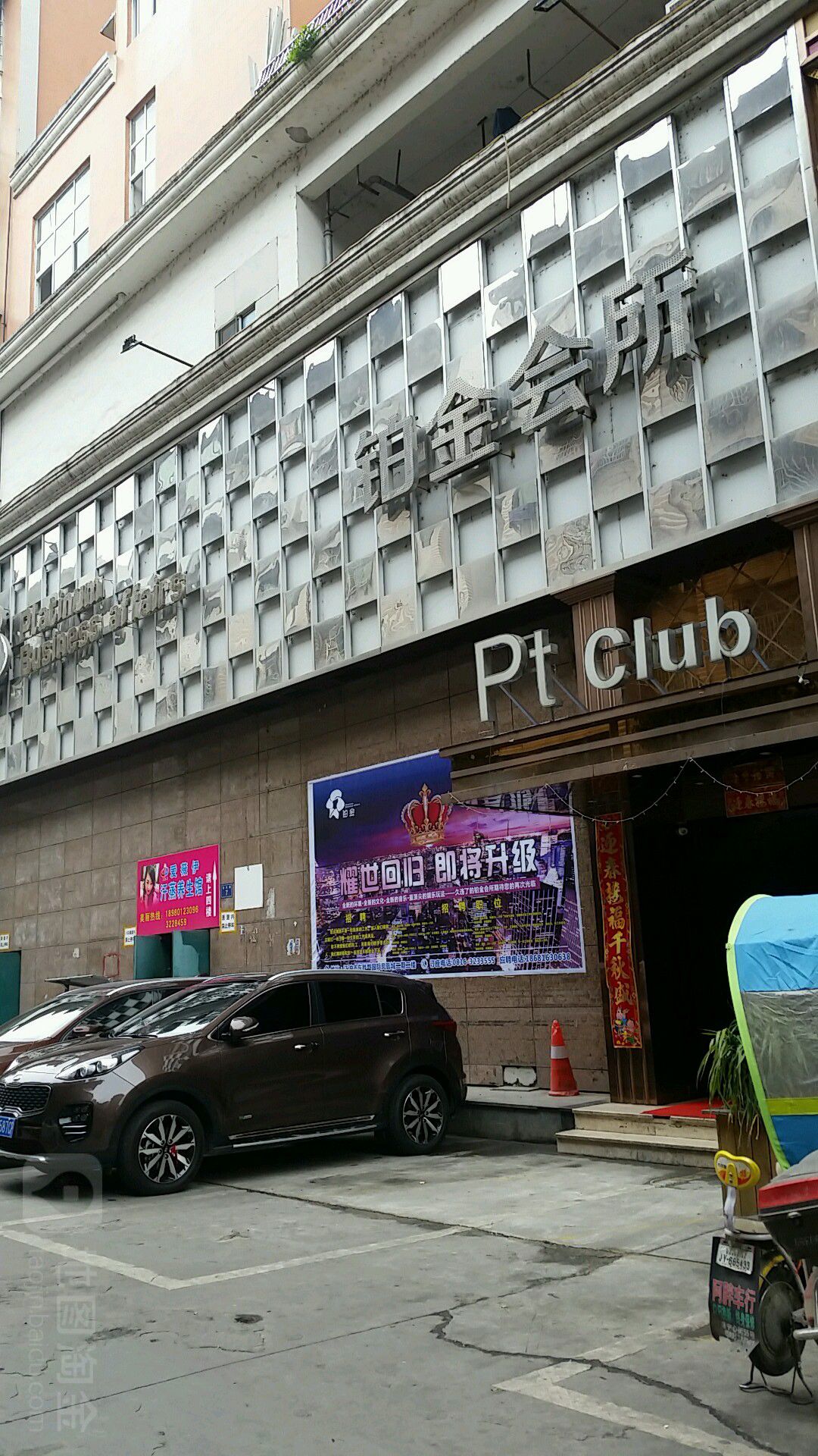 铂金音乐会所