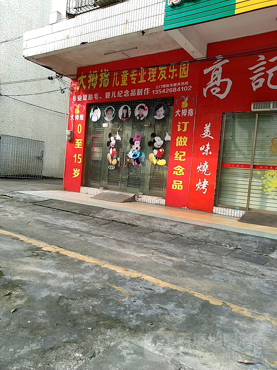 大拇指儿童专业理发乐园