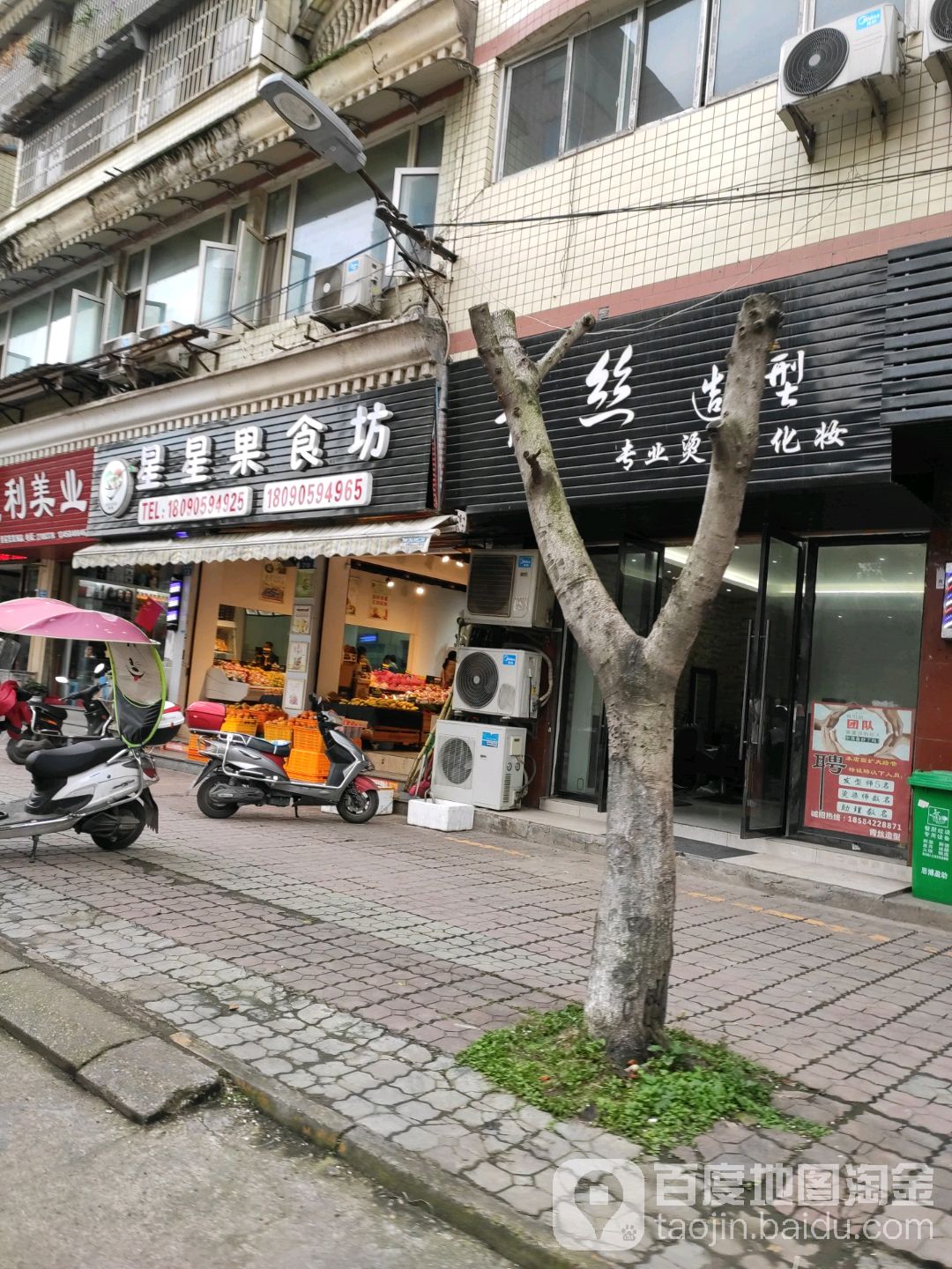 星星果食坊(桑园路店)