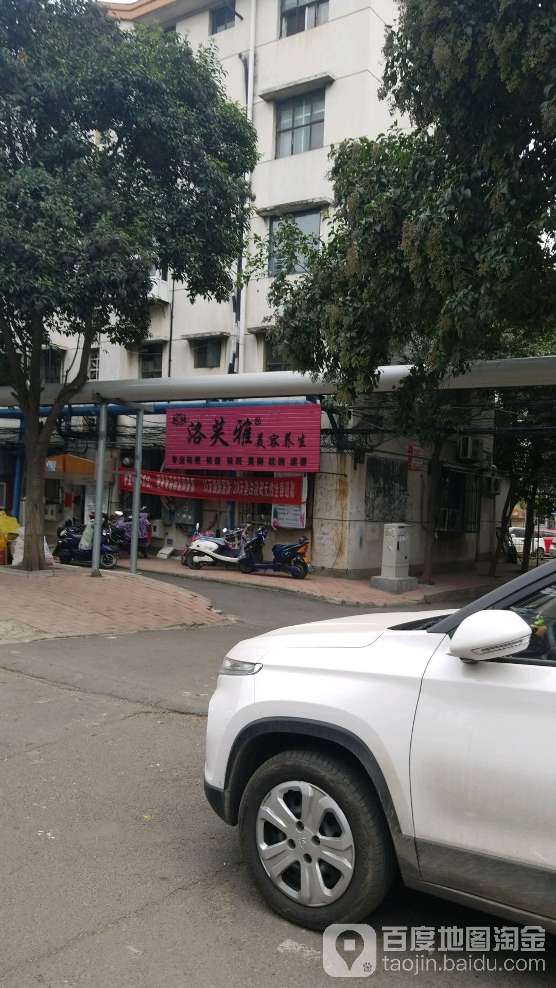 洛芙雅美容养生