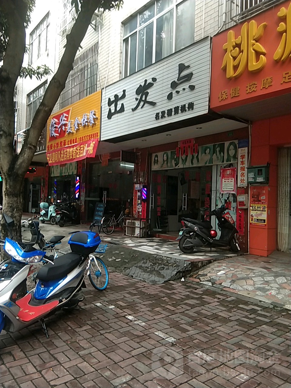 出发点名发精剪机构(新阳街店)