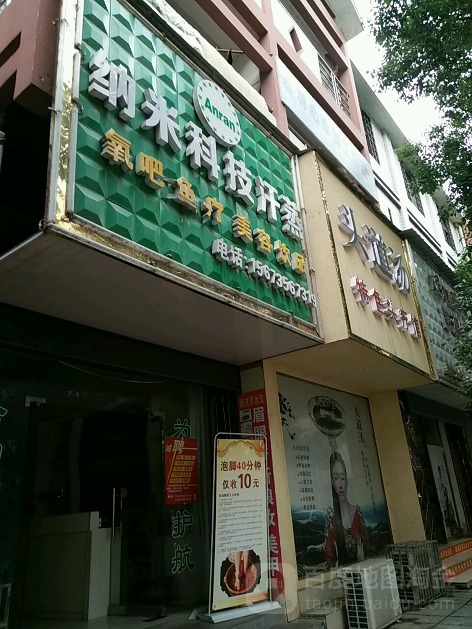 纳米汗蒸扬州修脚(赧水北路东店)