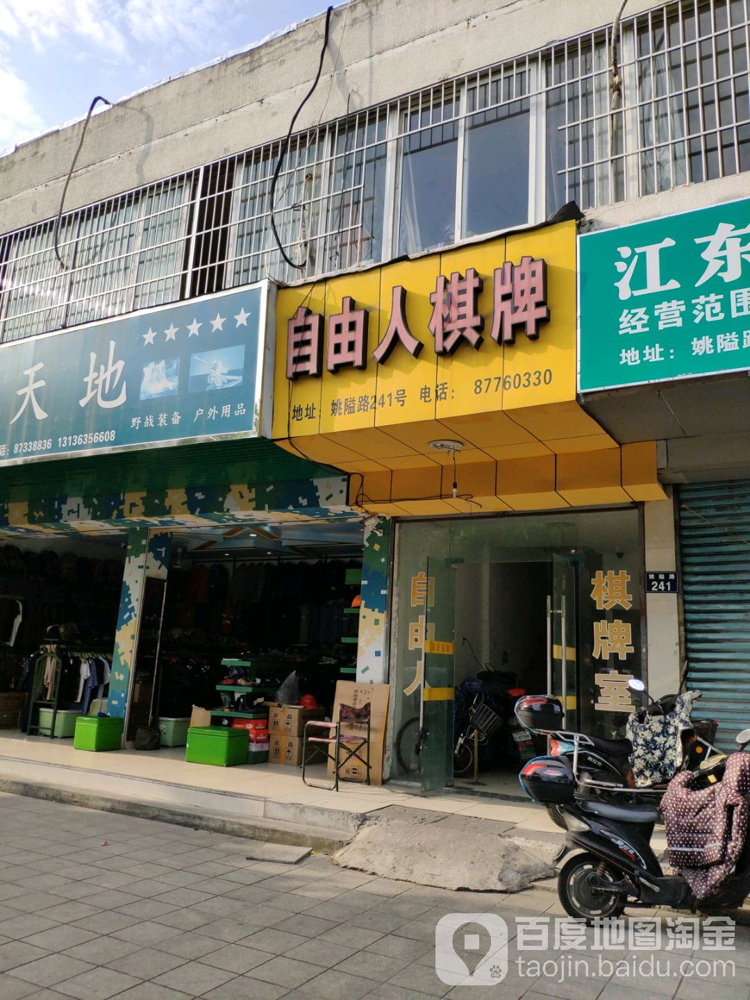 自由人棋牌