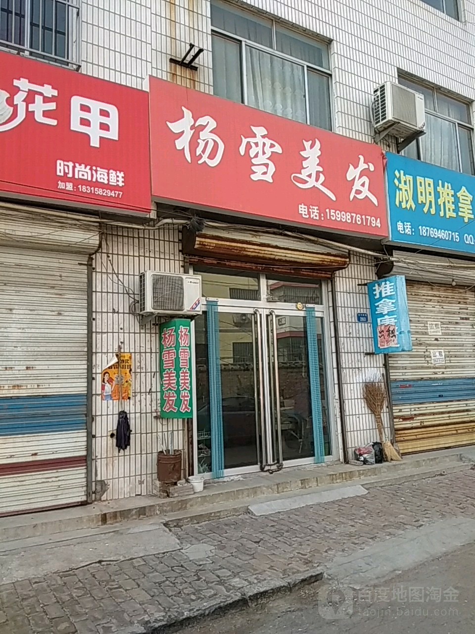 杨学美容美发