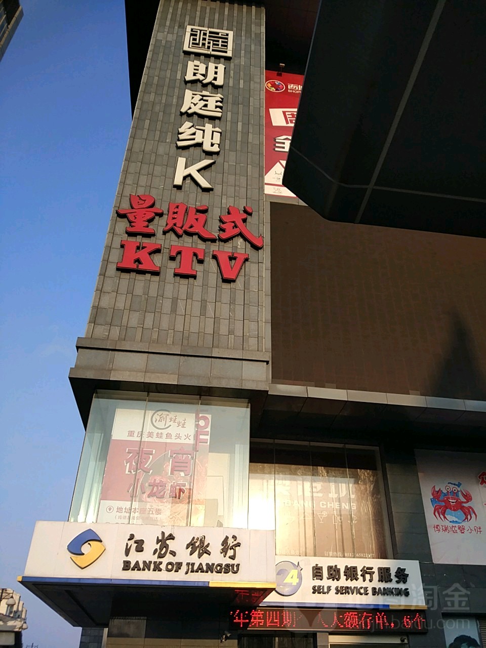 朗廷纯K量贩式KTV(广济南路店)