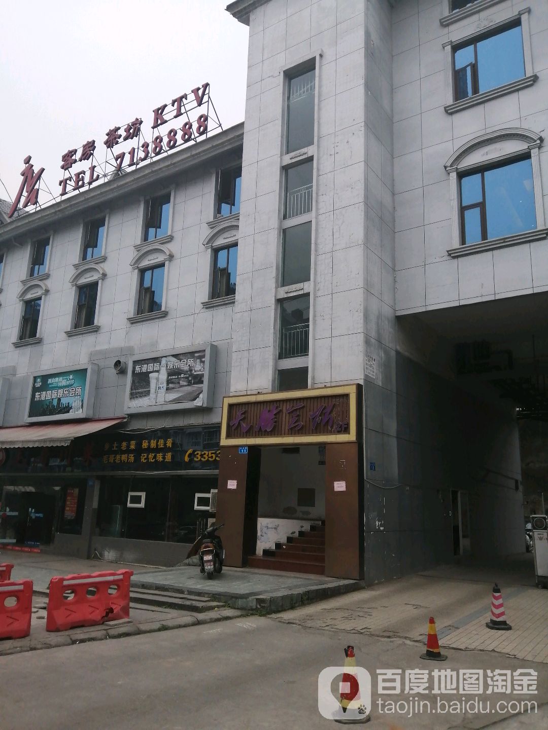 天胜K歌足道