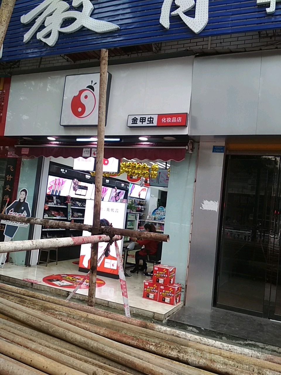 金甲虫(宜宾十三店)