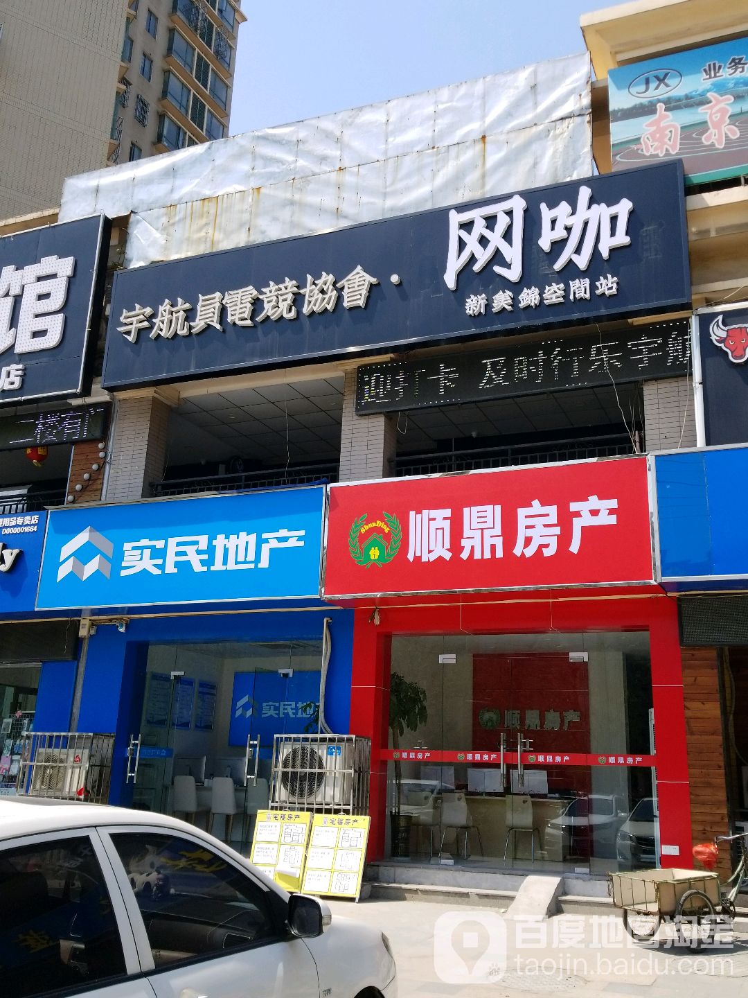 宇航员电竞协会AGA电竞馆