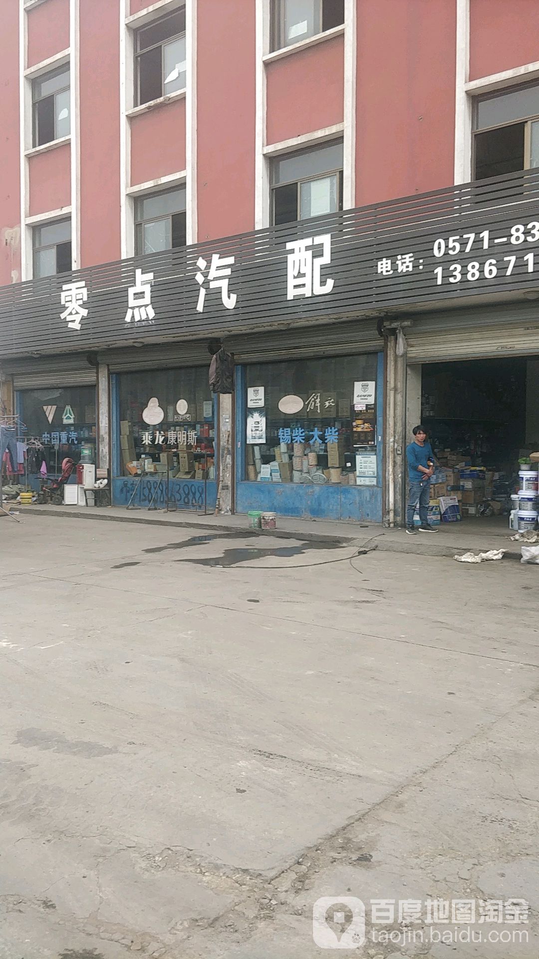 零点汽配