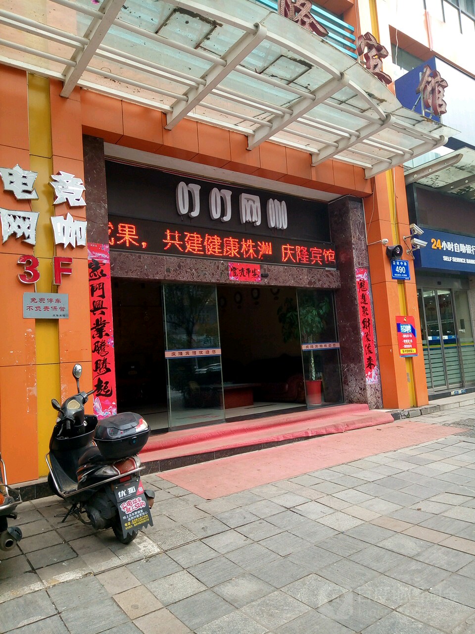 叮叮网咖(贺家土店)