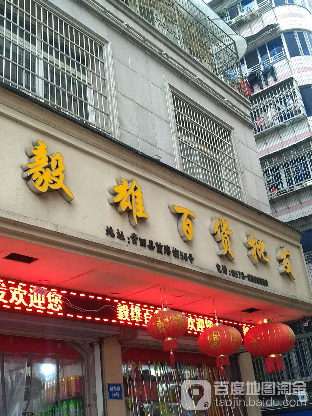 毅雄百货批发