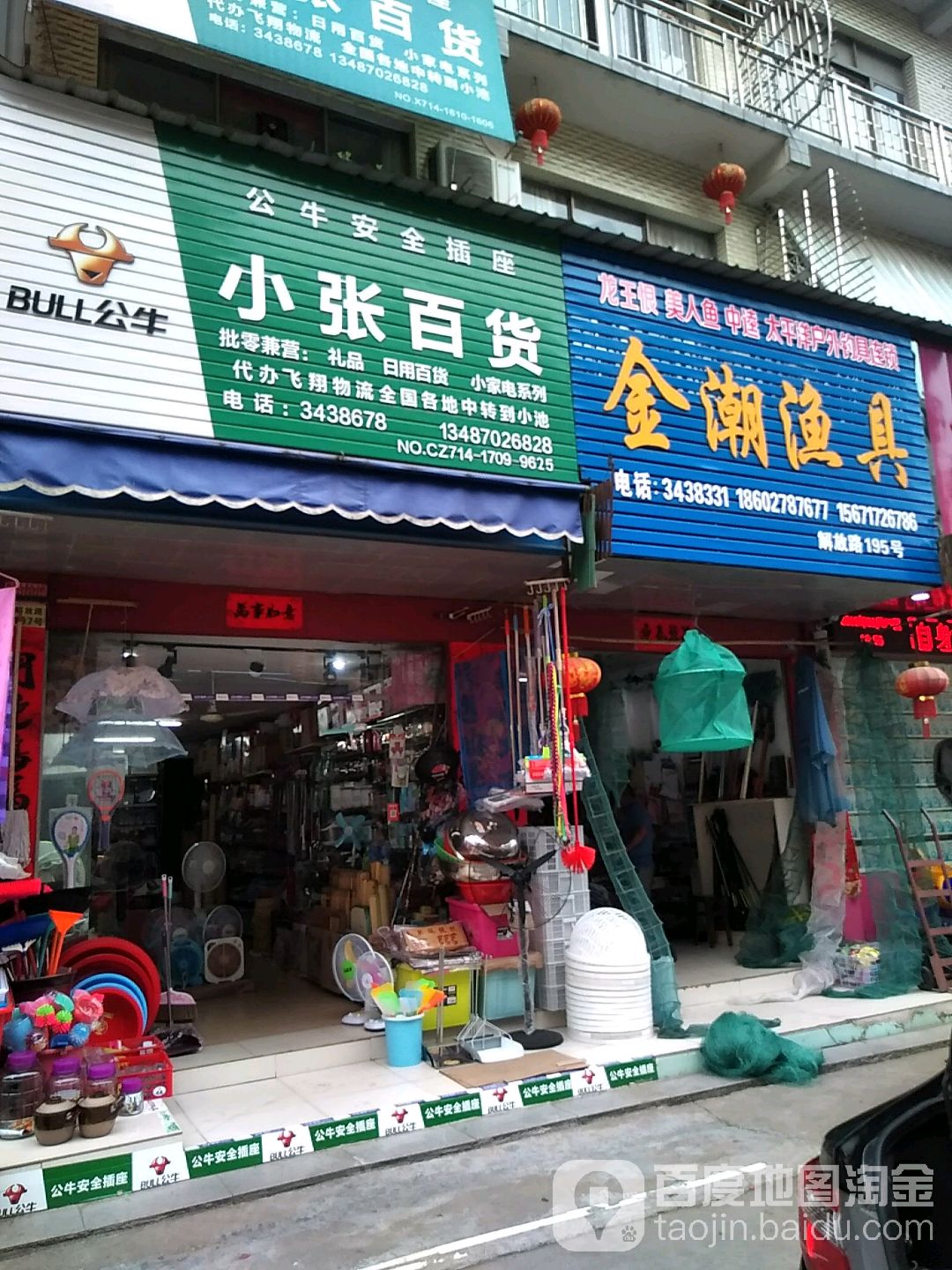 金潮渔具(鸿丰家园店)