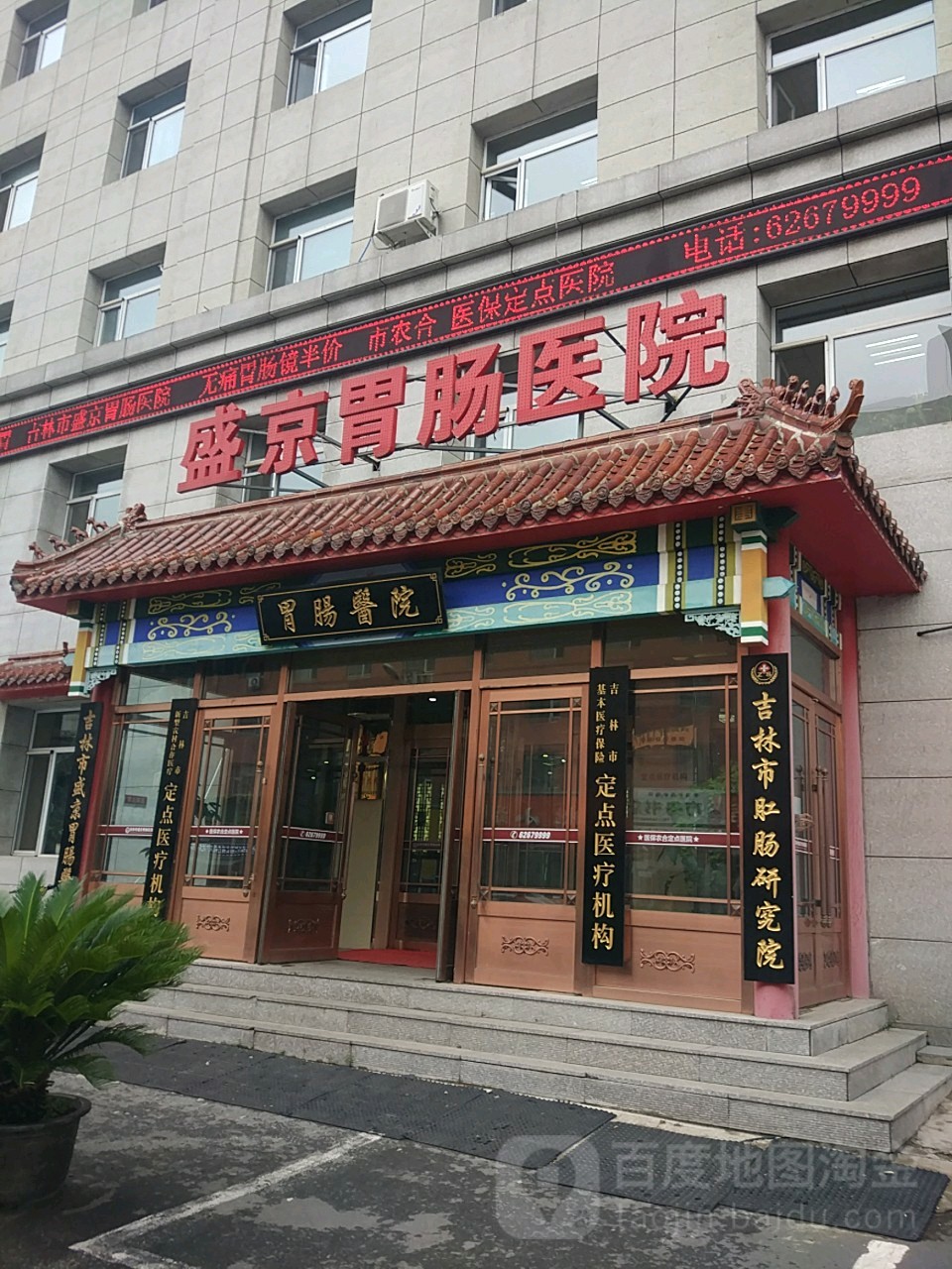 吉林市石九骨科医院(吉林市三医院骨科专家)