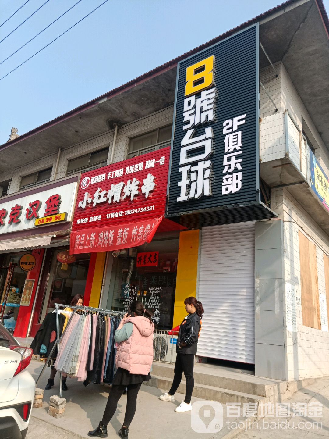 8号台球(唐尧南路店)