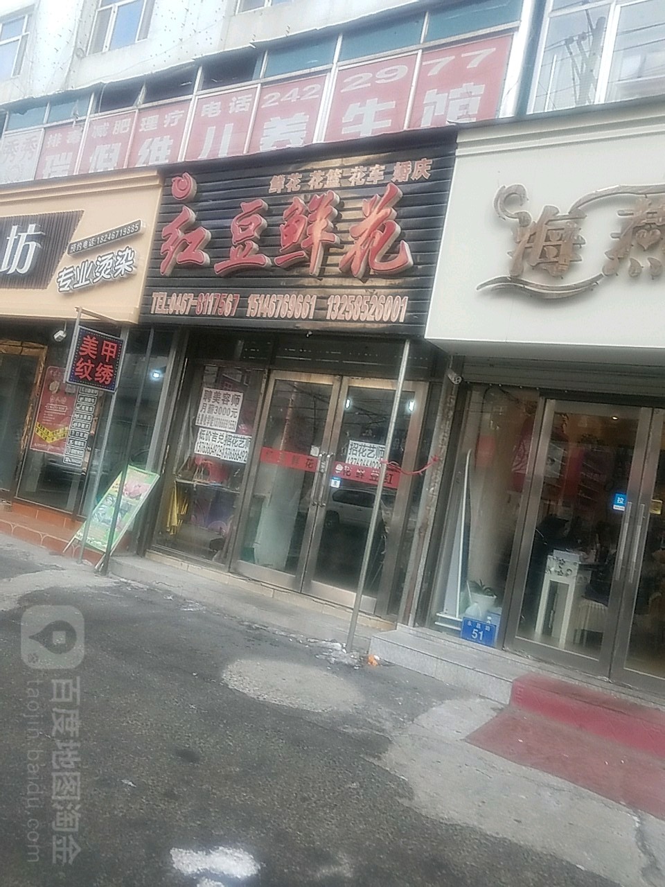 红豆鲜花(永昌路店)