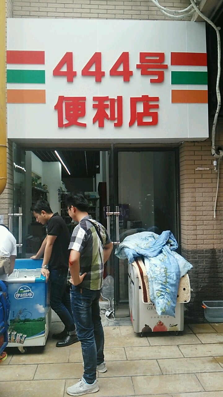 444号便利店(金大地龙湖中心)