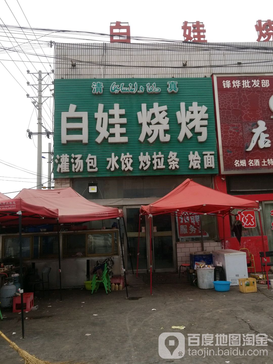 清真小白烧烤炖肉(青龙大道店)