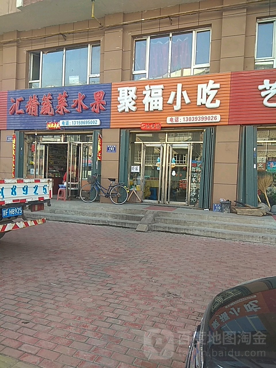聚福小吃(百合小区3期店)
