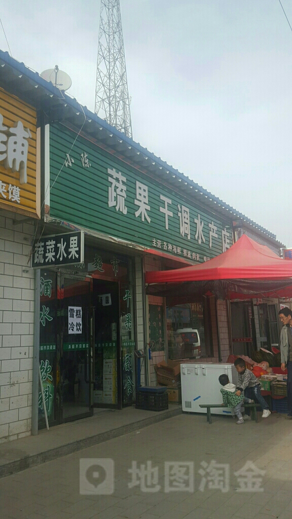 小陈蔬果干调水产店