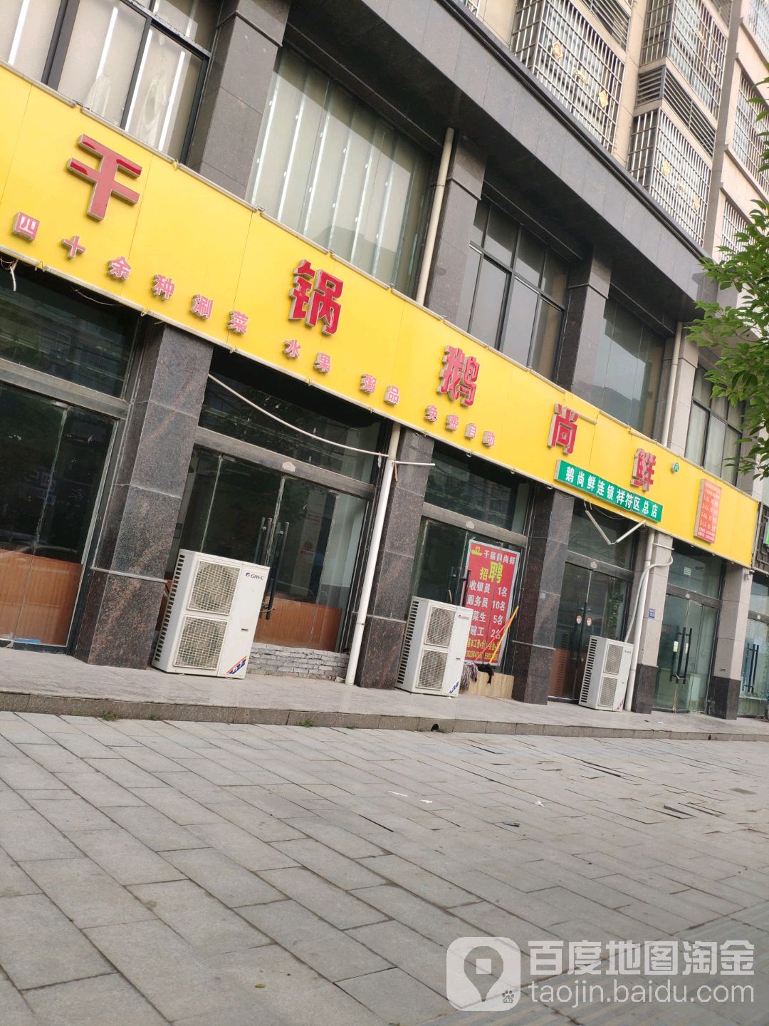 干锅鹅尚(东京9里店)