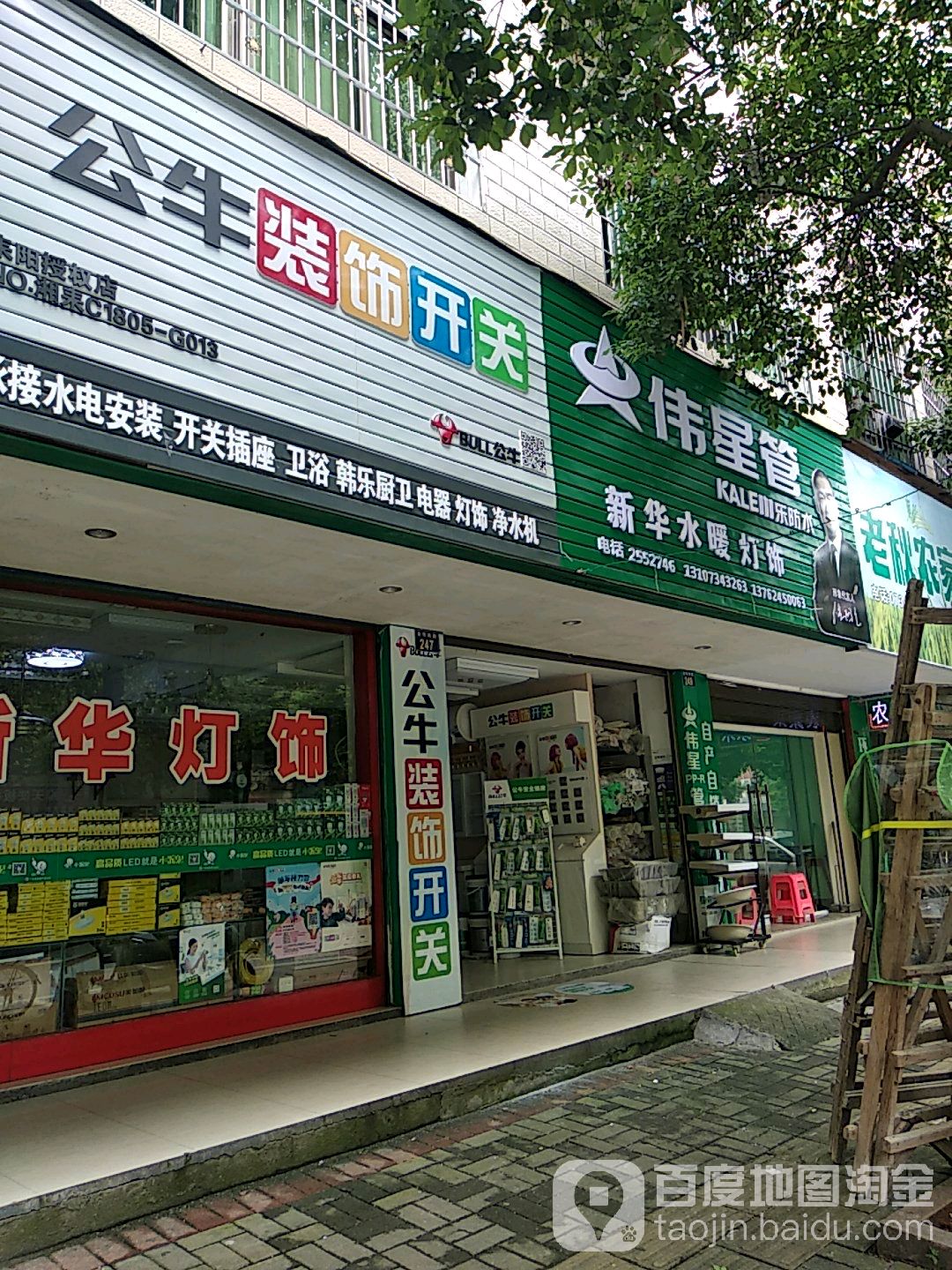 新华水暖灯饰