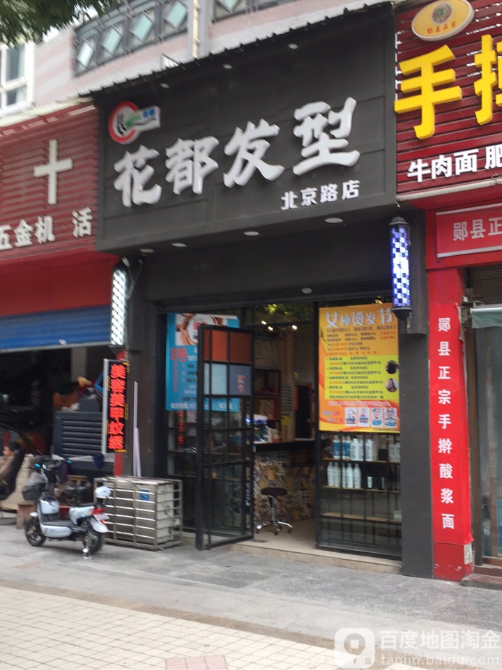 花都市发(北京路店)