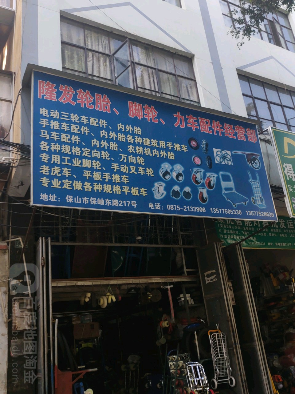 隆发轮胎脚轮力车配件经营部