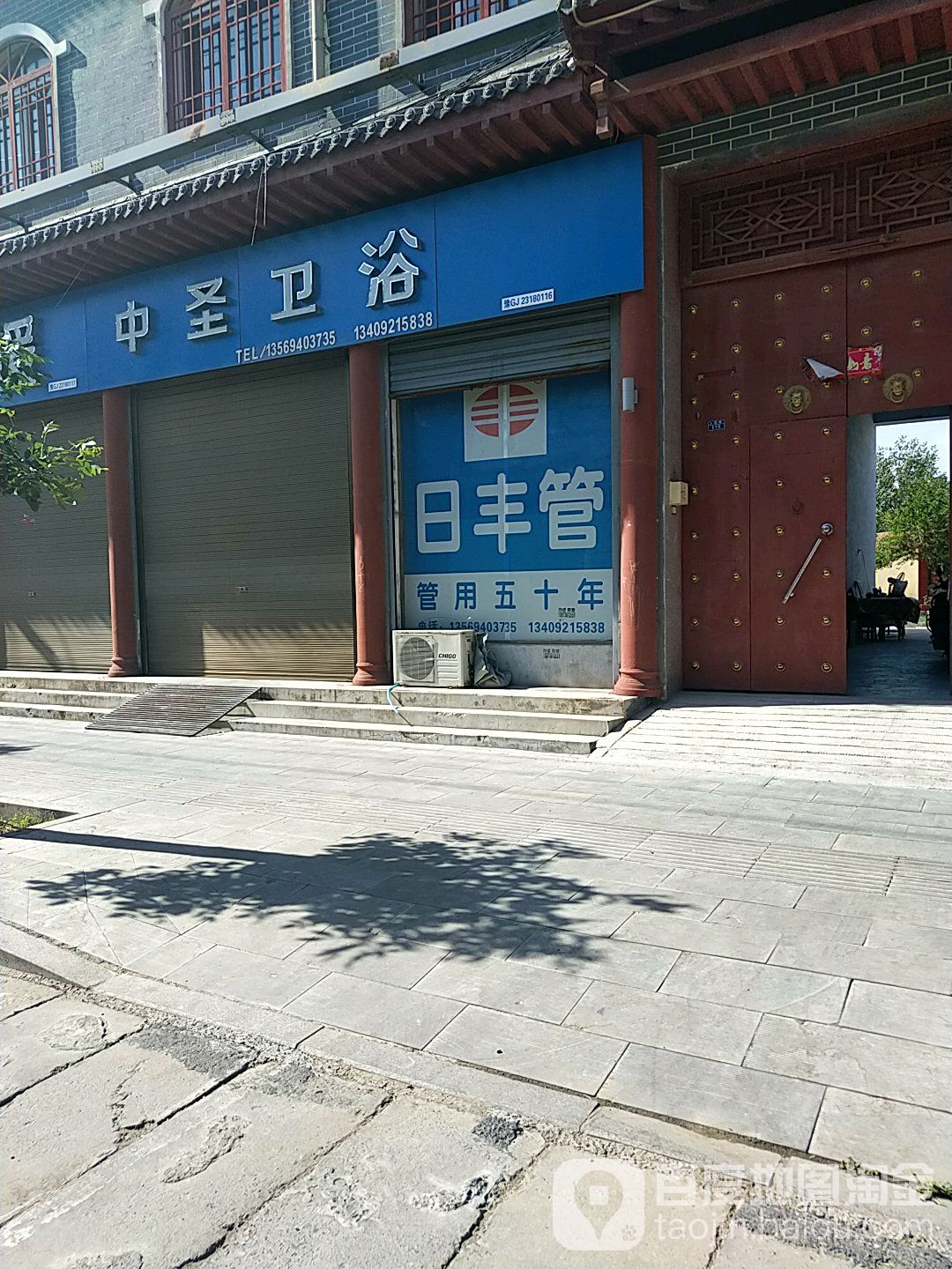 中圣卫浴(人民路店)