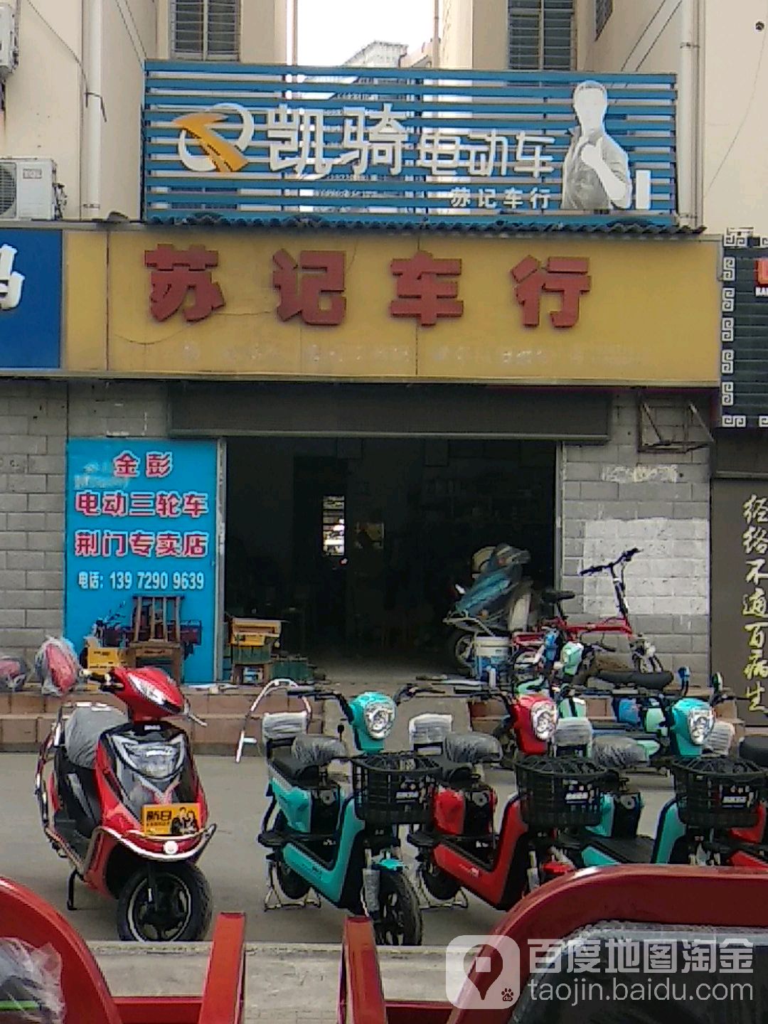 苏记车行售后店(虎牙关大道)