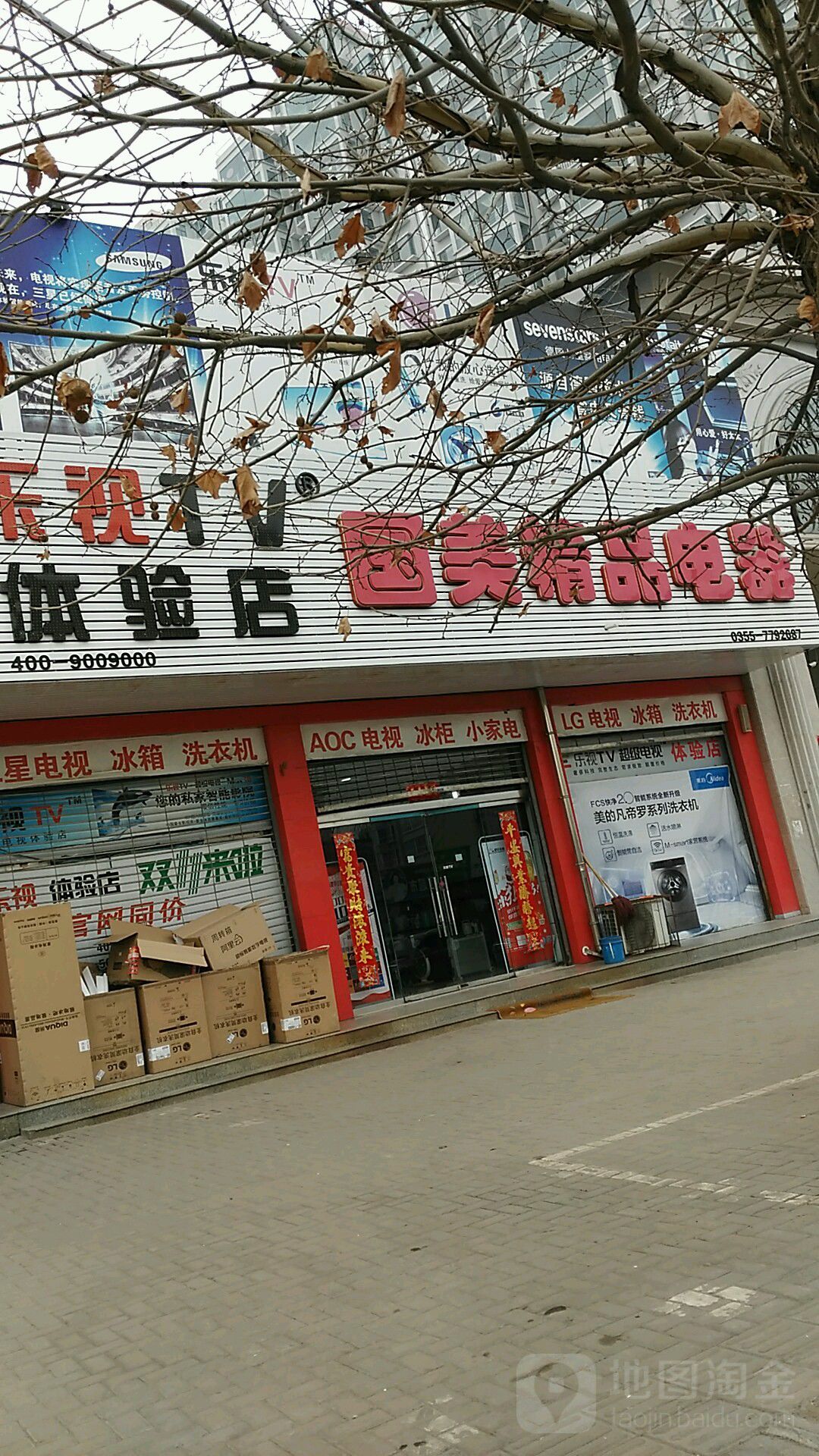 国美电气(九通新零售店)