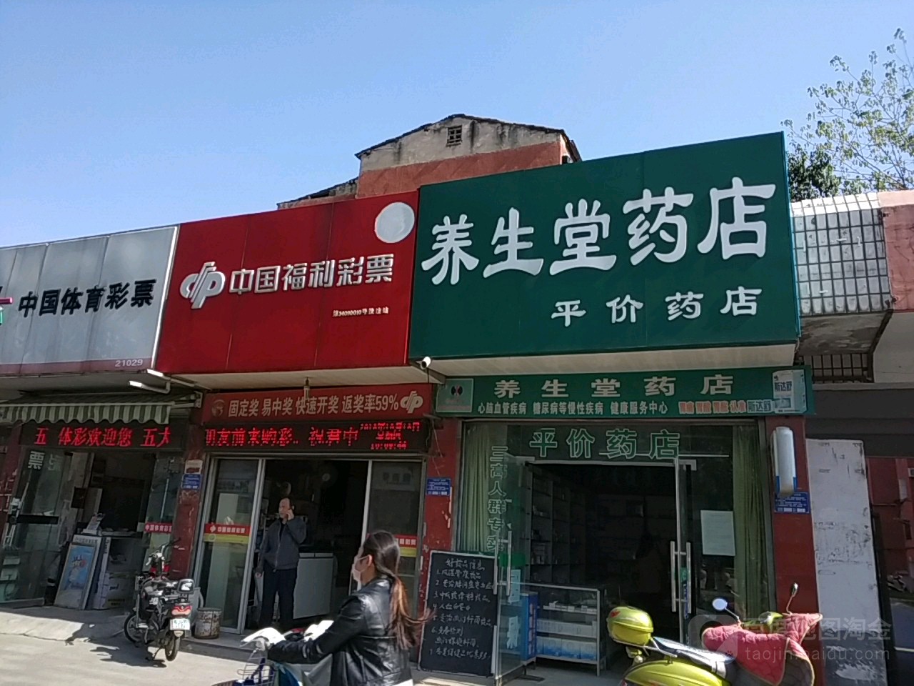 养生堂药店(紫薇北路店)