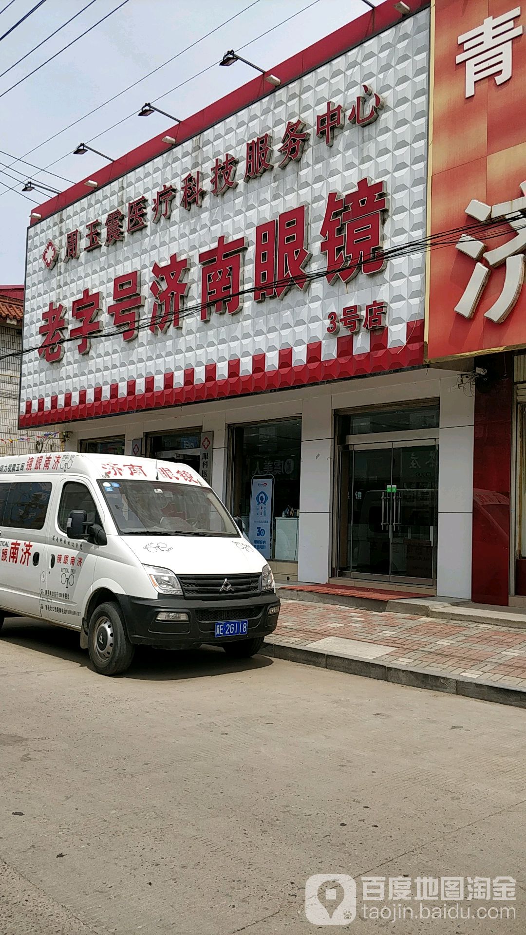 周玉震医疗科技服务中心