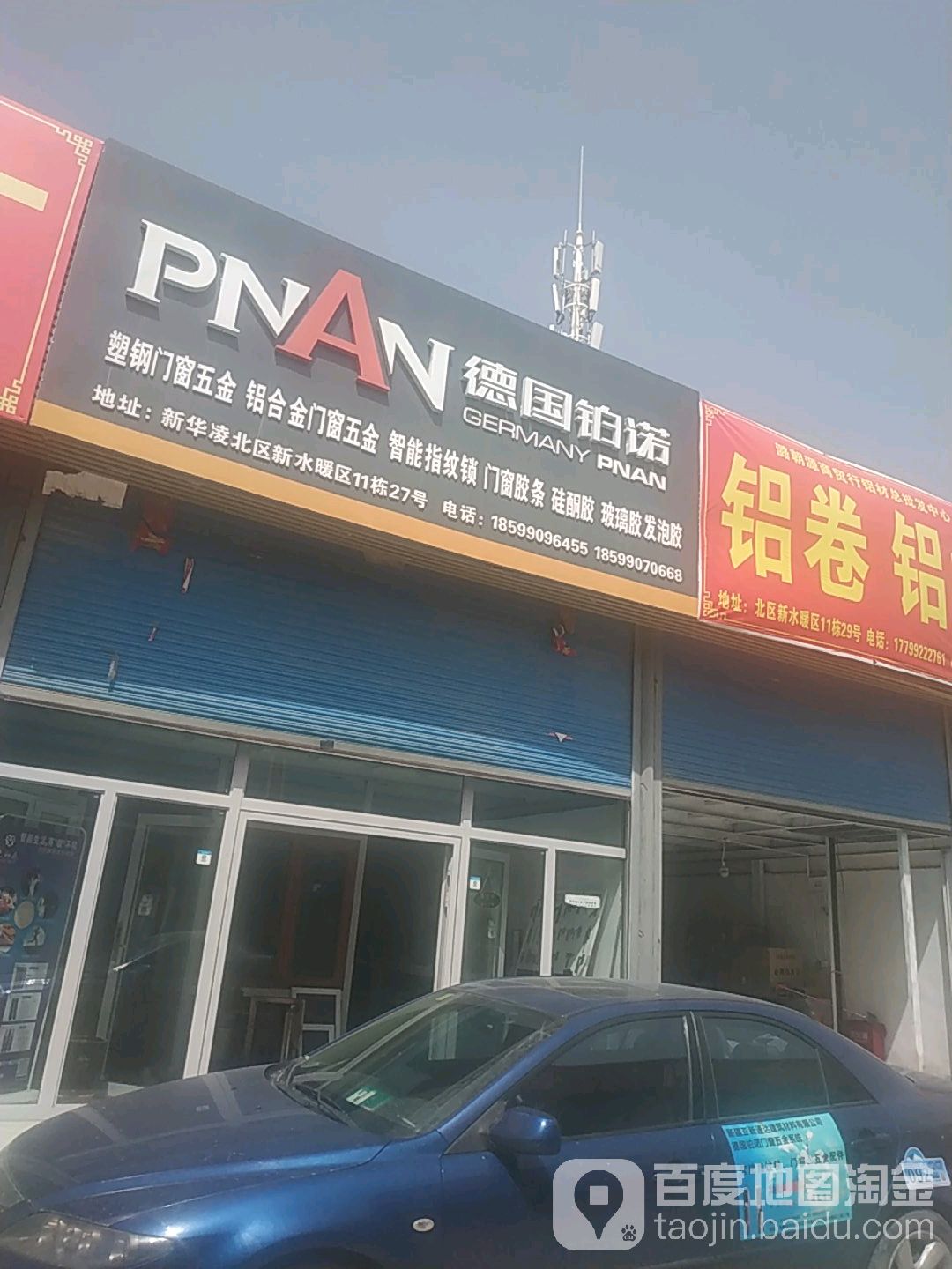 德国铂诺