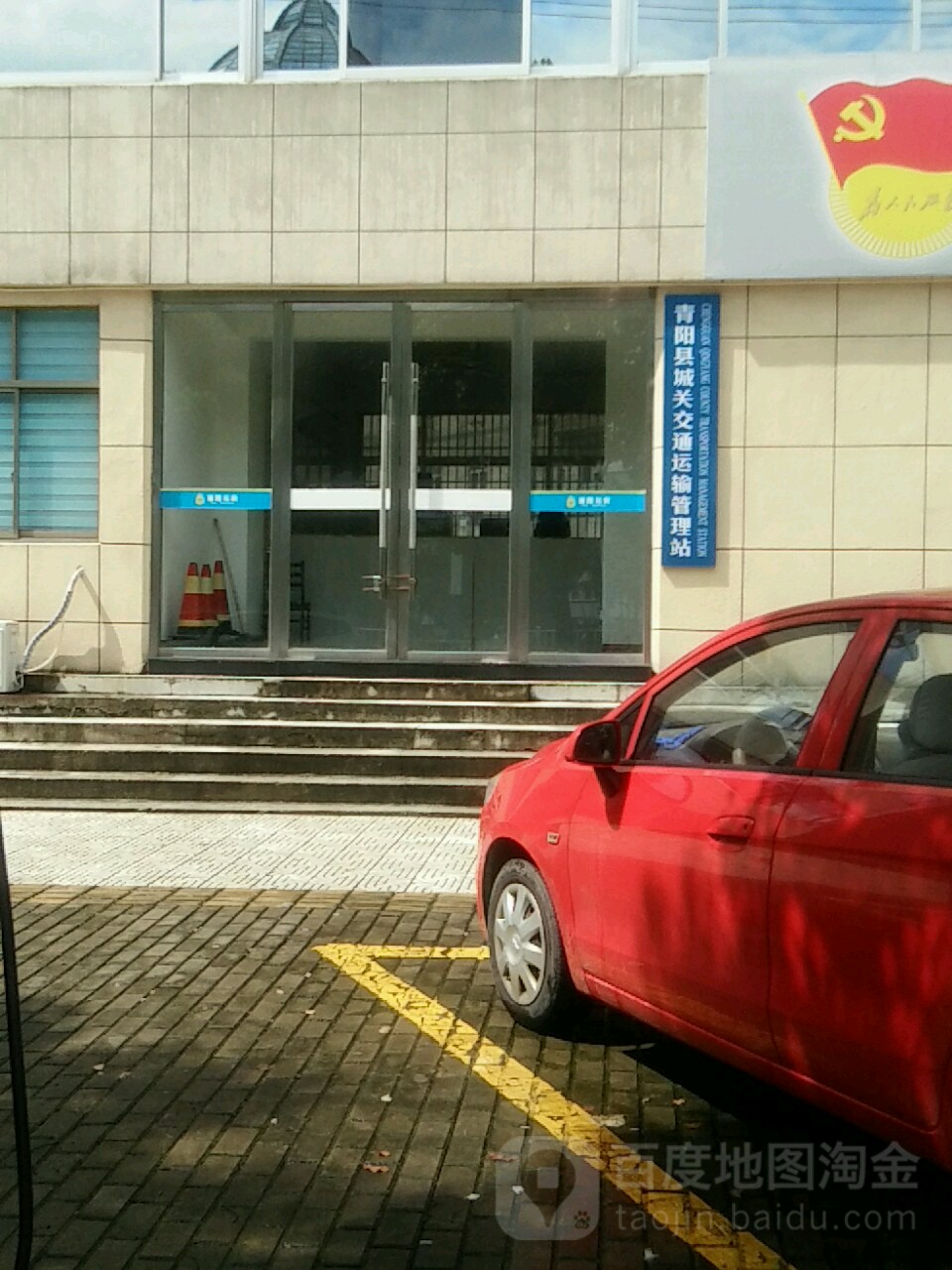 青阳县城关交通运输管理站