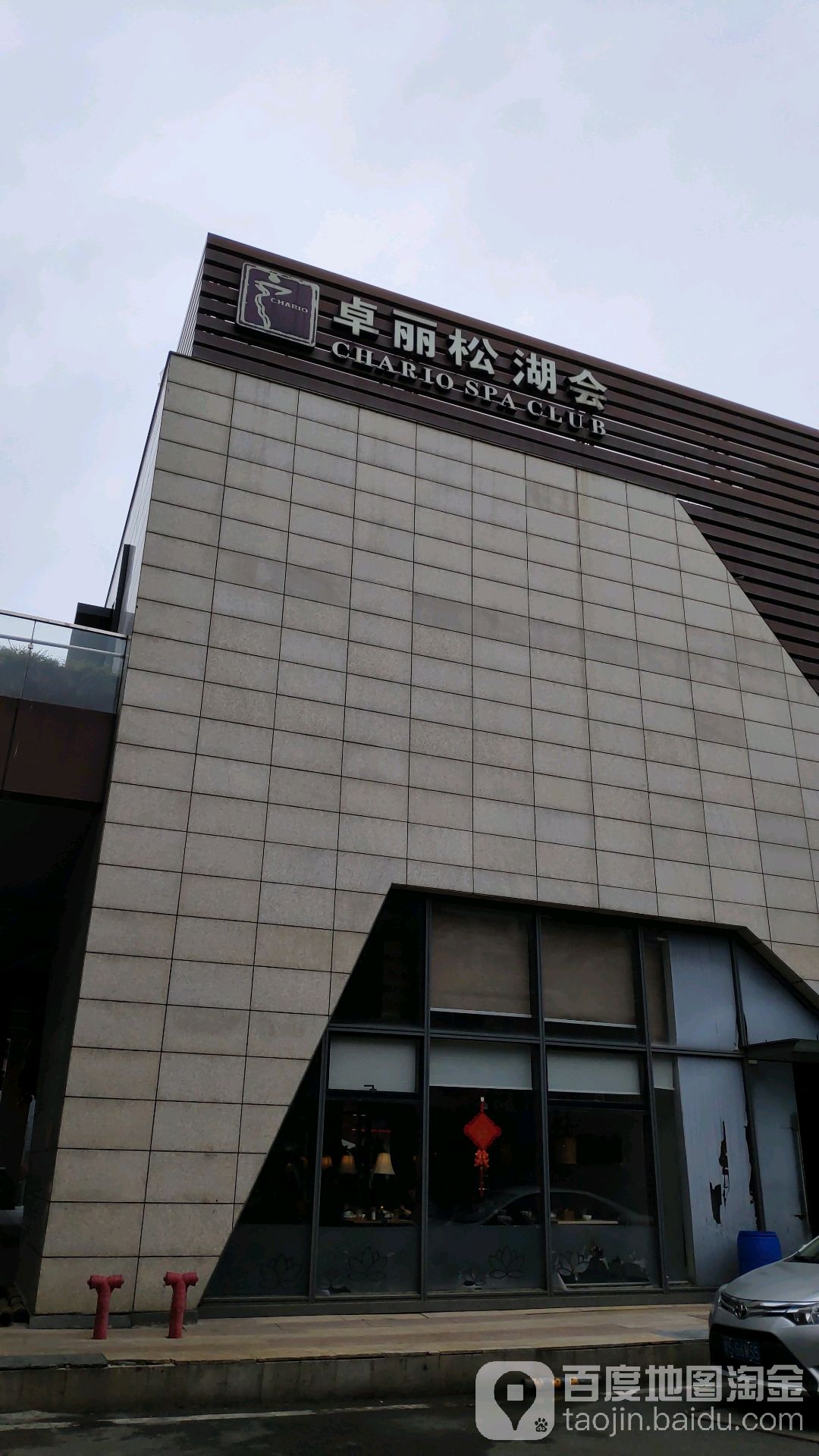 卓丽松湖会(东莞松山湖万科生活广场店)