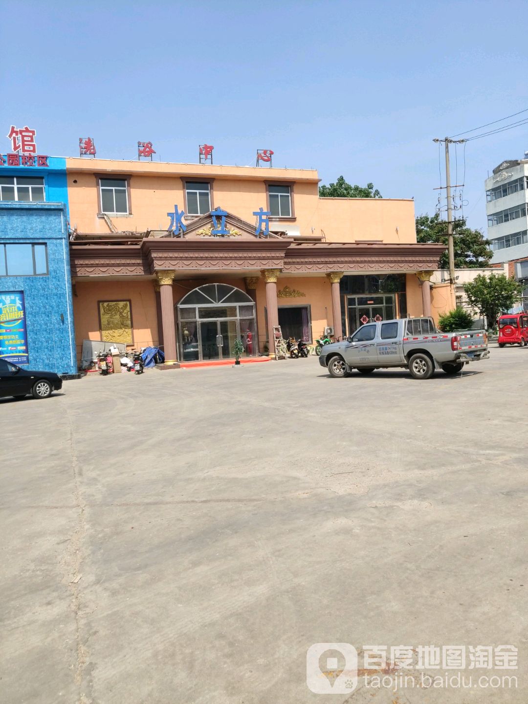 水立方洗浴中心