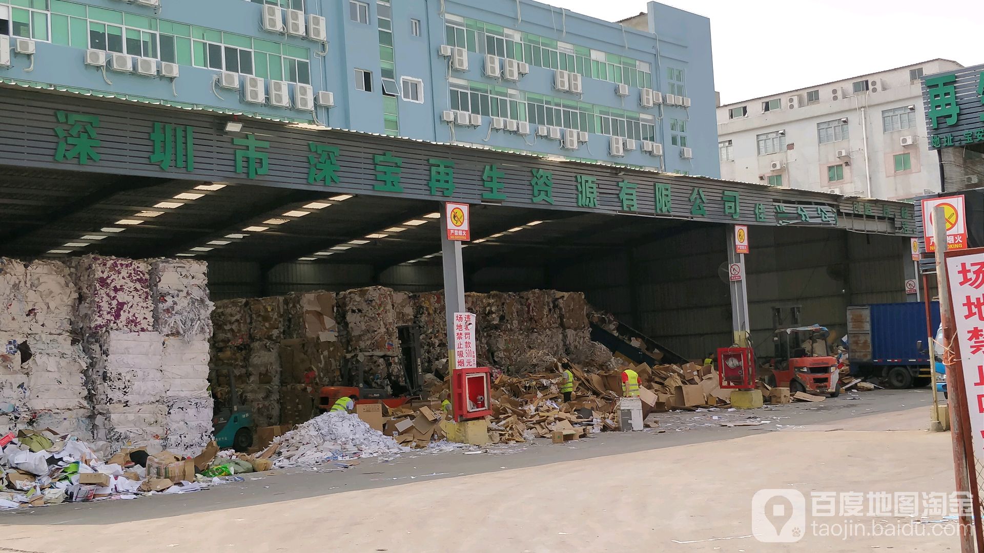 深圳市深宝再生资源有限公司