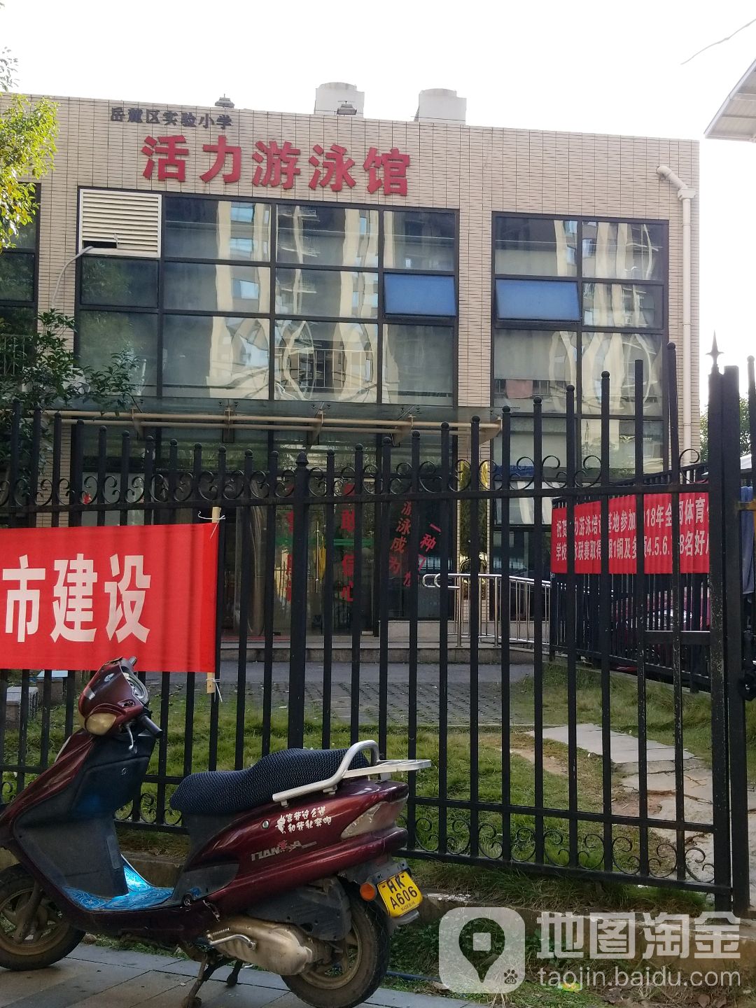 长沙市岳麓区实验小学-活力游泳馆