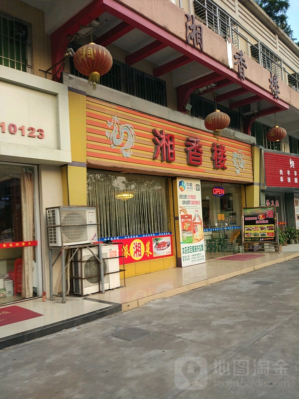 湘香楼湘菜馆