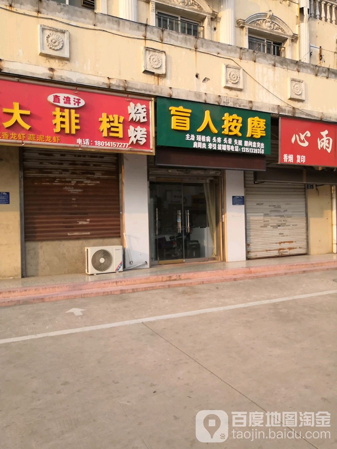 徐华兵忙人按摩(北京西路店)
