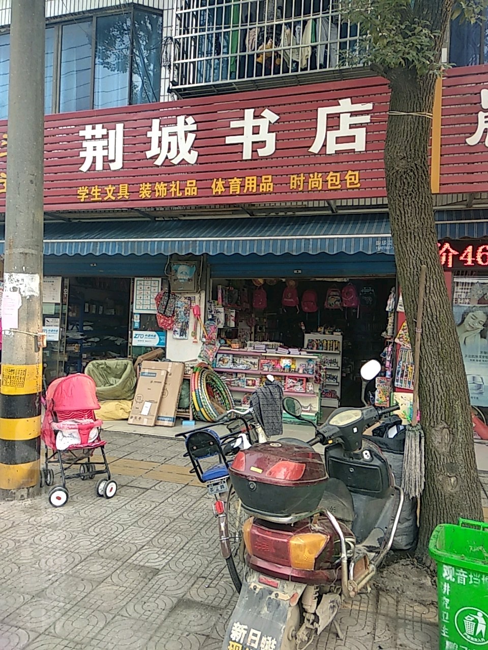 荆城书店