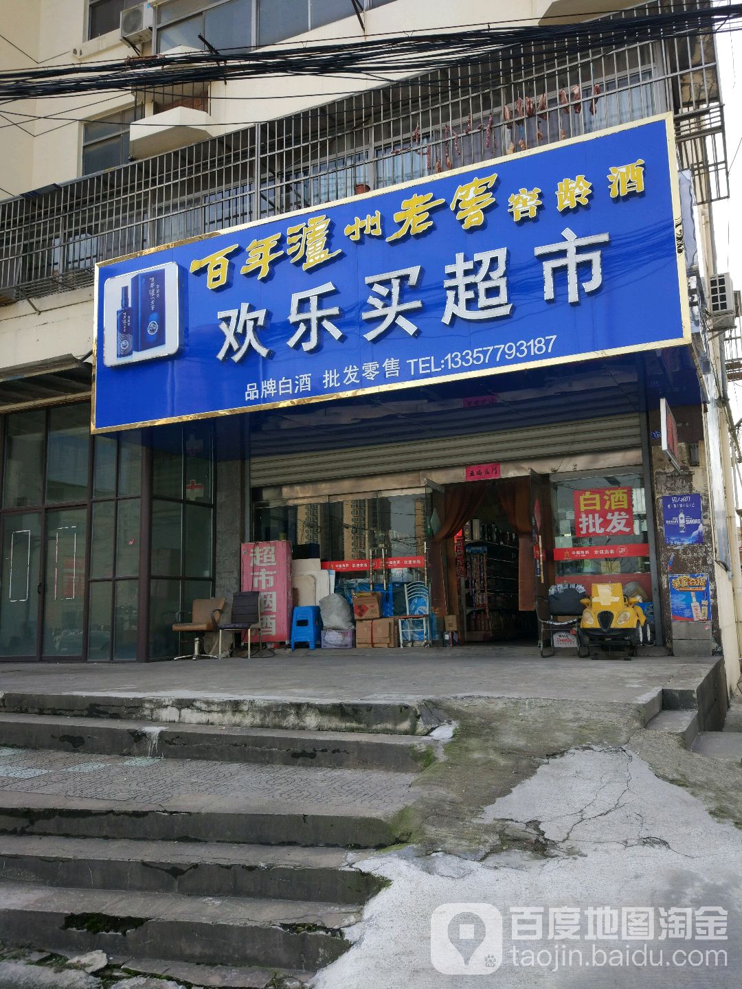 欢乐颂买超市(鼓楼北路店)